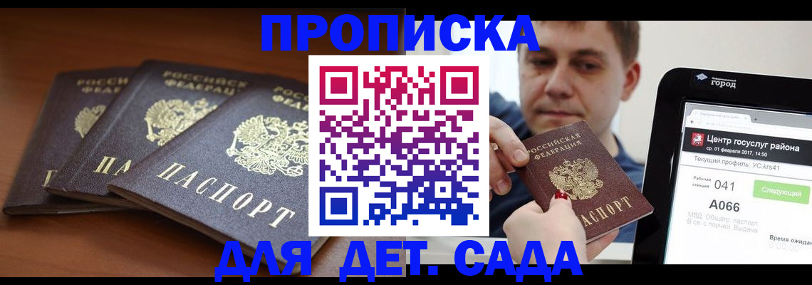 прописка гарантия в Дудинке