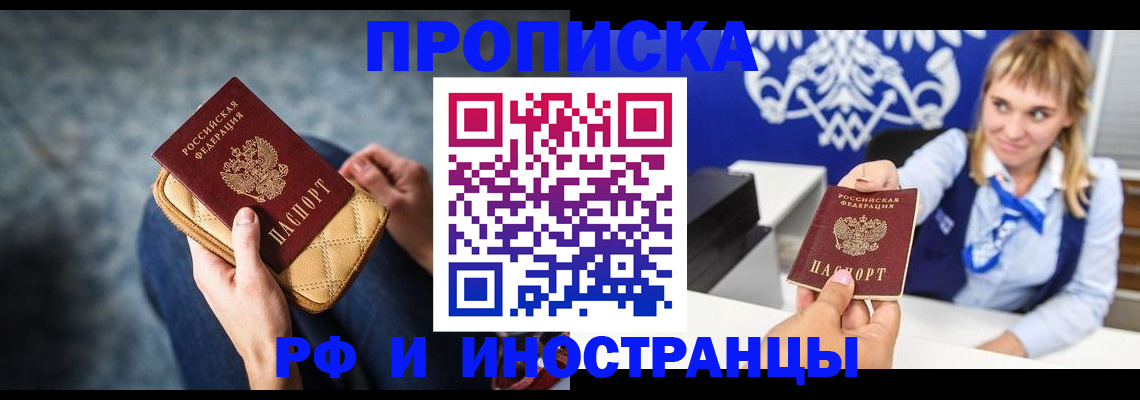 купить прописку в Дудинке