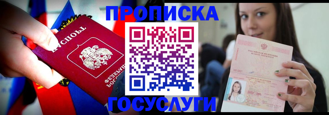прописка штамп в Дудинке
