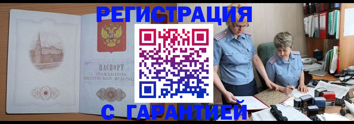 временная регистрация адрес в Дудинке