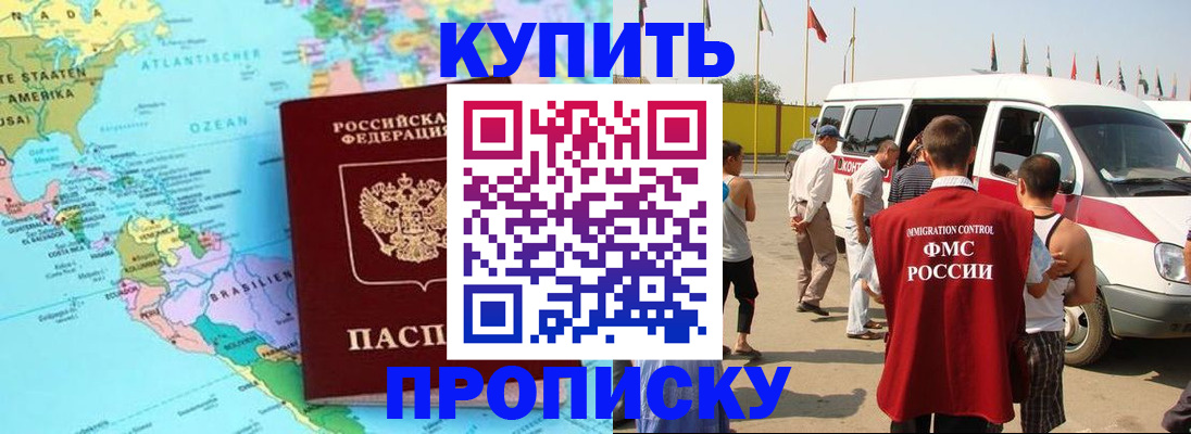 временная прописка в Дудинке