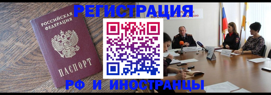 прописка для работы в Дудинке